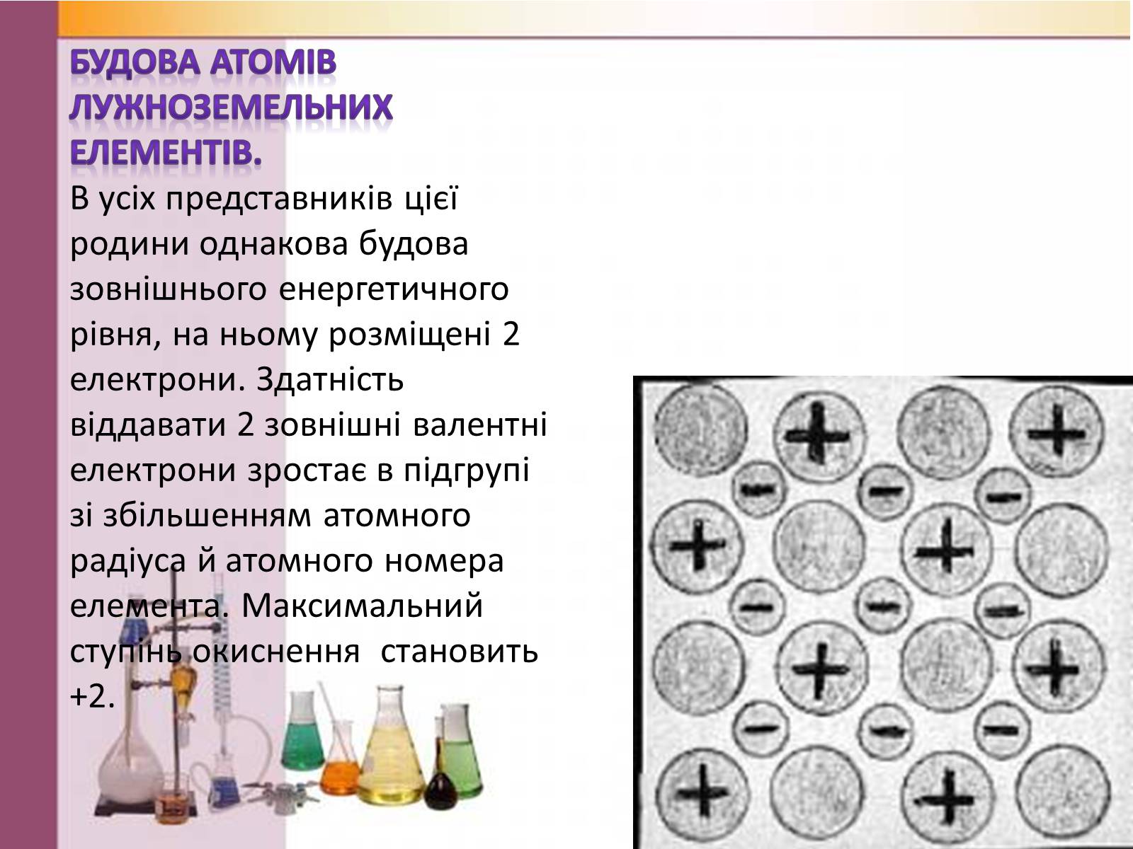 Презентація на тему «Лужноземельні» - Слайд #3