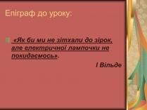 Презентація на тему «Струм у різних середовищах»