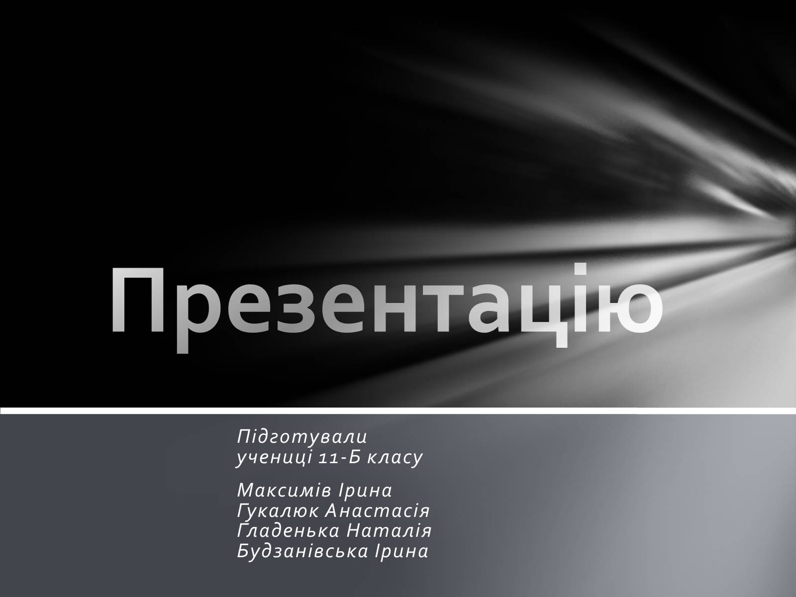 Презентація на тему «Харчові добавки» (варіант 10) - Слайд #11