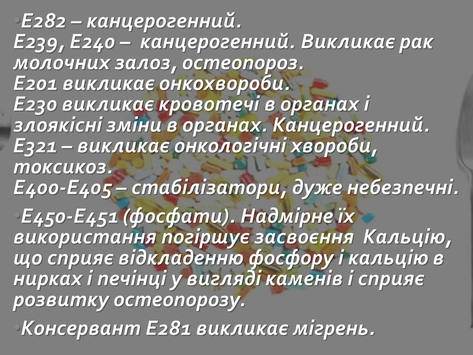 Презентація на тему «Харчові добавки» (варіант 10) - Слайд #7