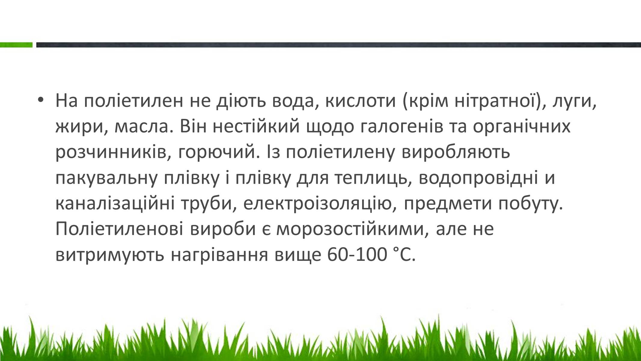 Презентація на тему «Пластмаса» (варіант 5) - Слайд #6