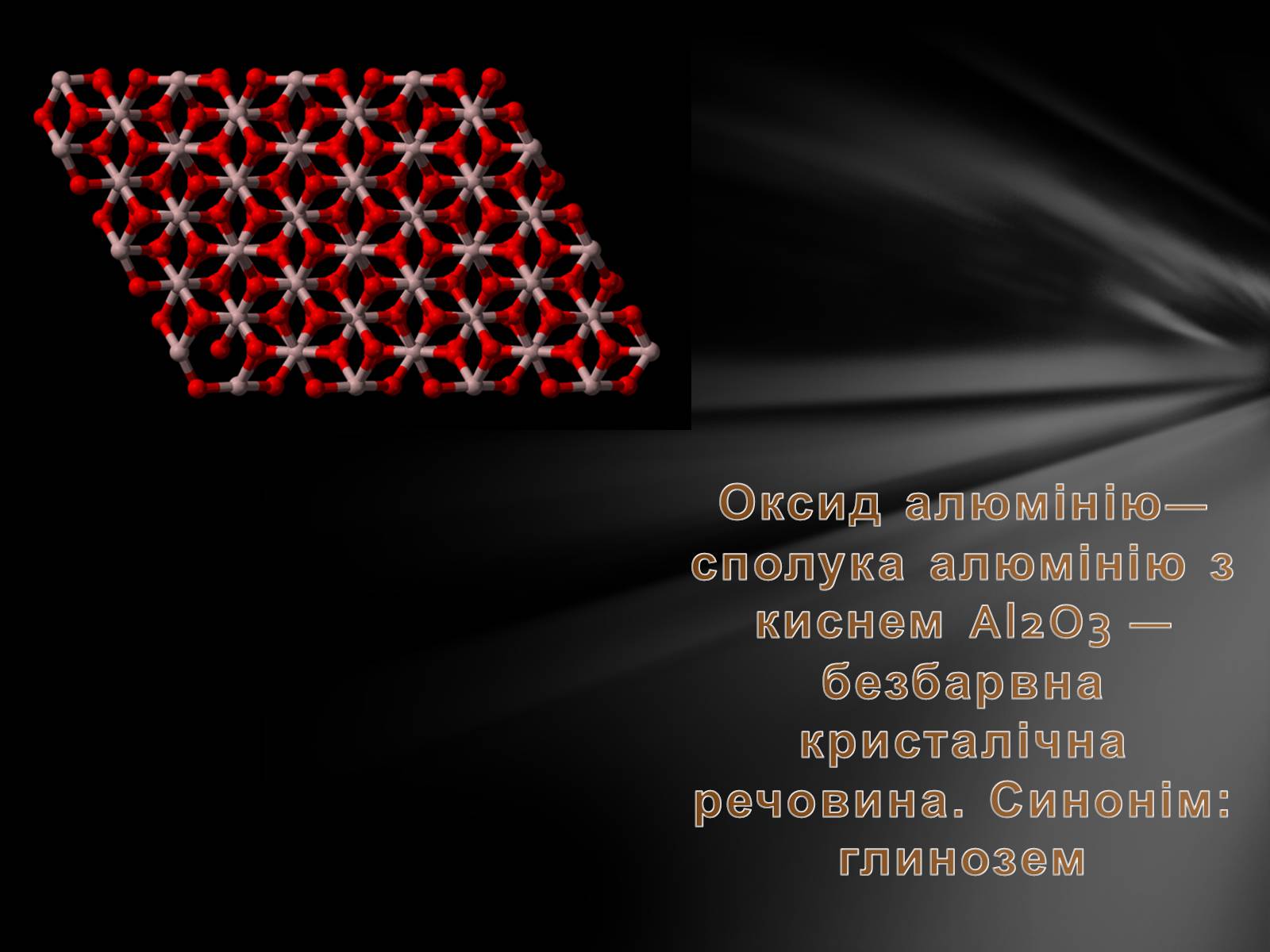 Презентація на тему «Оксид алюмінію» - Слайд #2