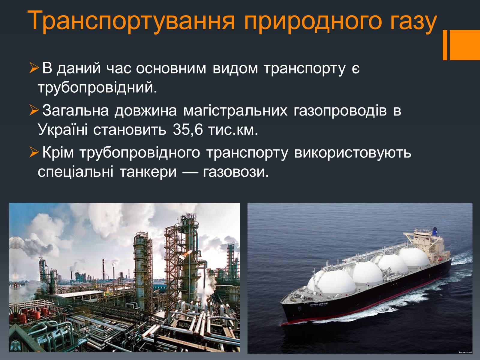 Презентація на тему «Природний газ» (варіант 7) - Слайд #10