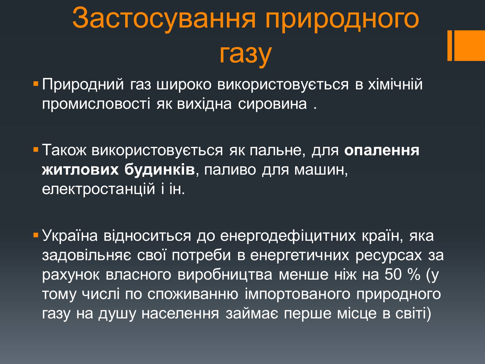 Презентація на тему «Природний газ» (варіант 7) - Слайд #12