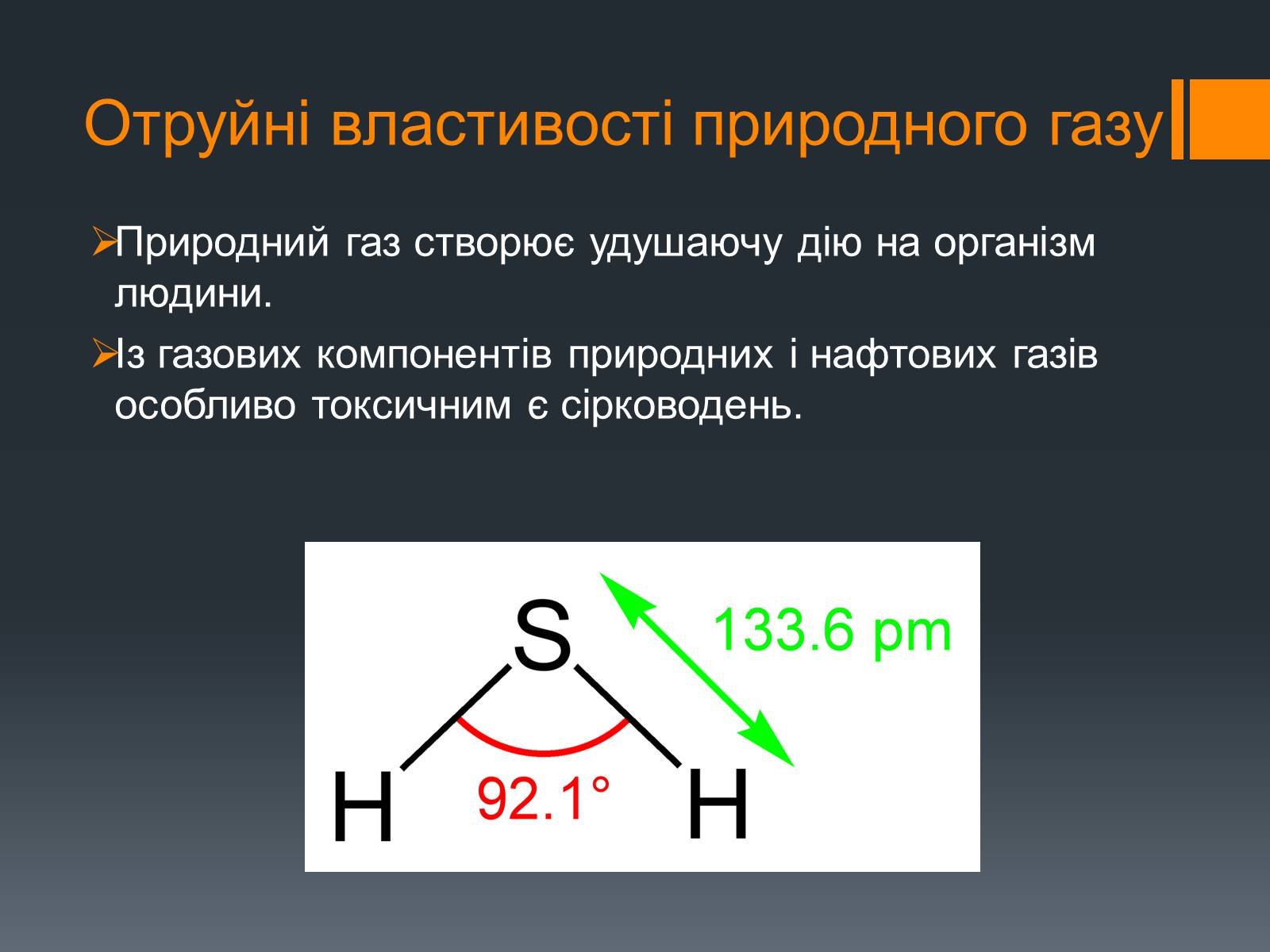 Презентація на тему «Природний газ» (варіант 7) - Слайд #6