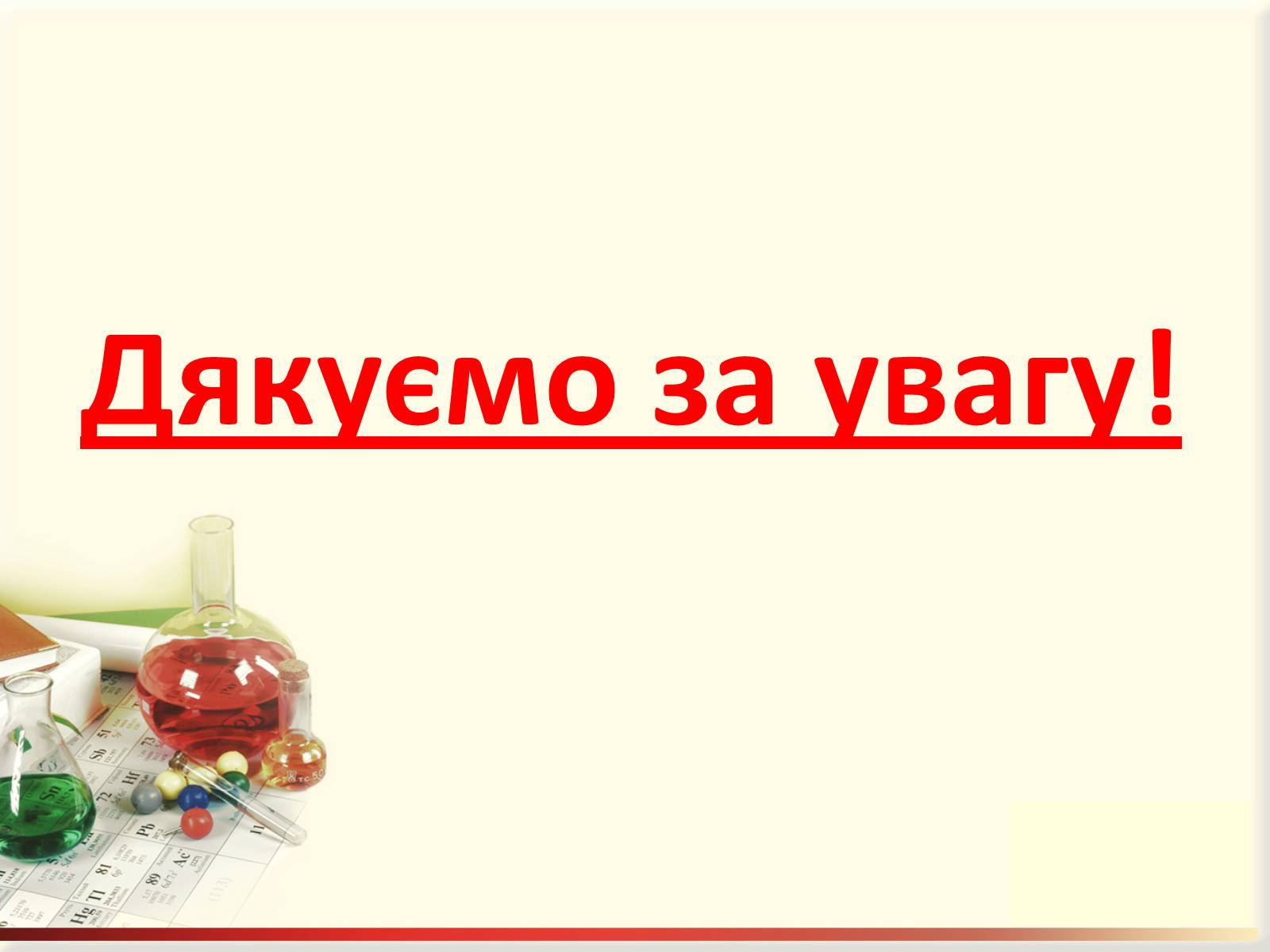 Презентація на тему «Нетоксичні технології» - Слайд #11