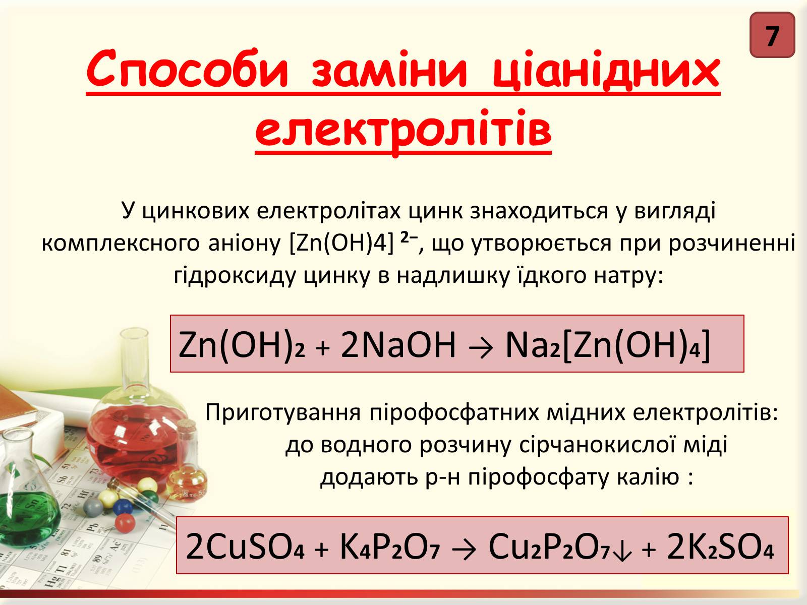 Презентація на тему «Нетоксичні технології» - Слайд #8