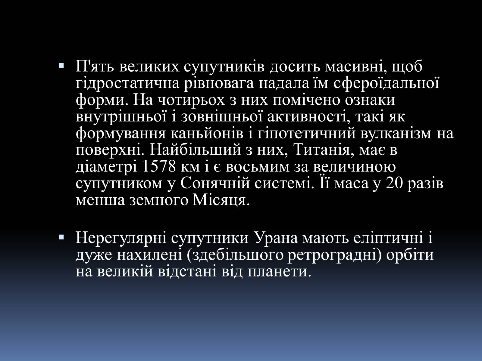 Презентація на тему «Планета Уран» (варіант 2) - Слайд #17