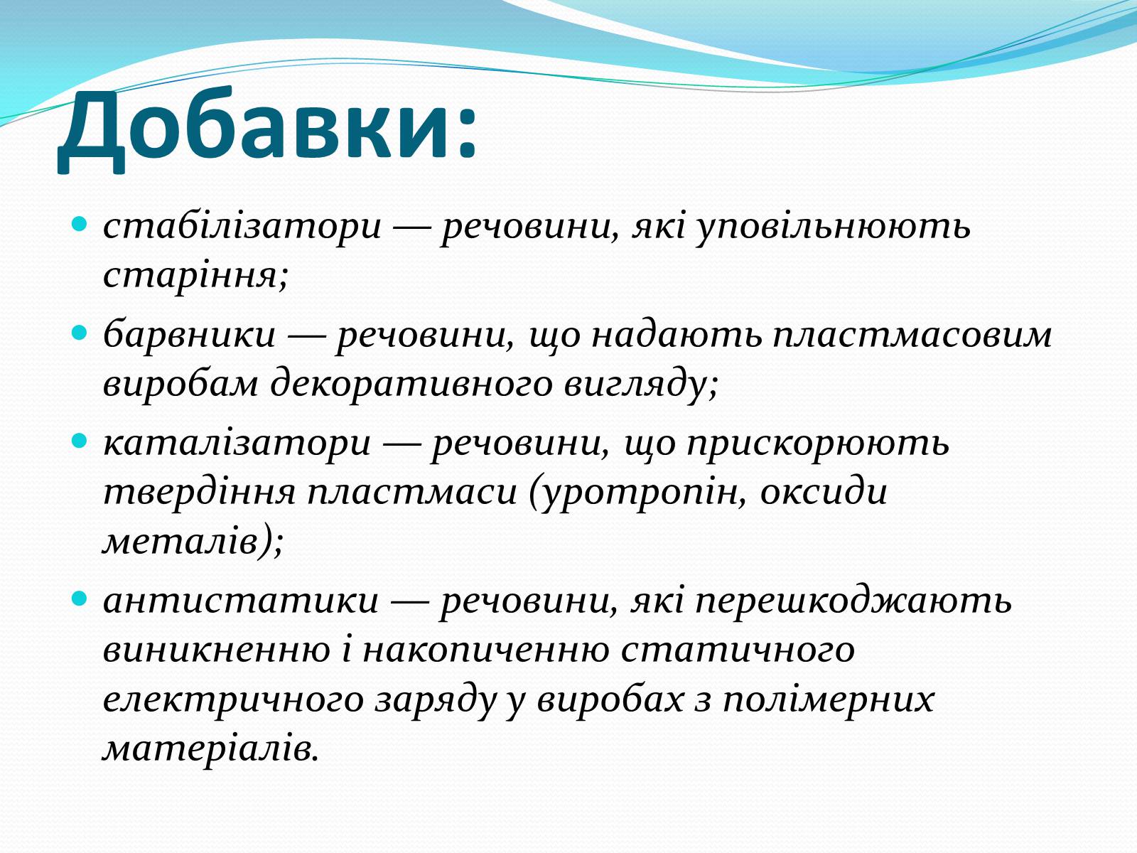 Презентація на тему «Пластмаси» (варіант 6) - Слайд #5