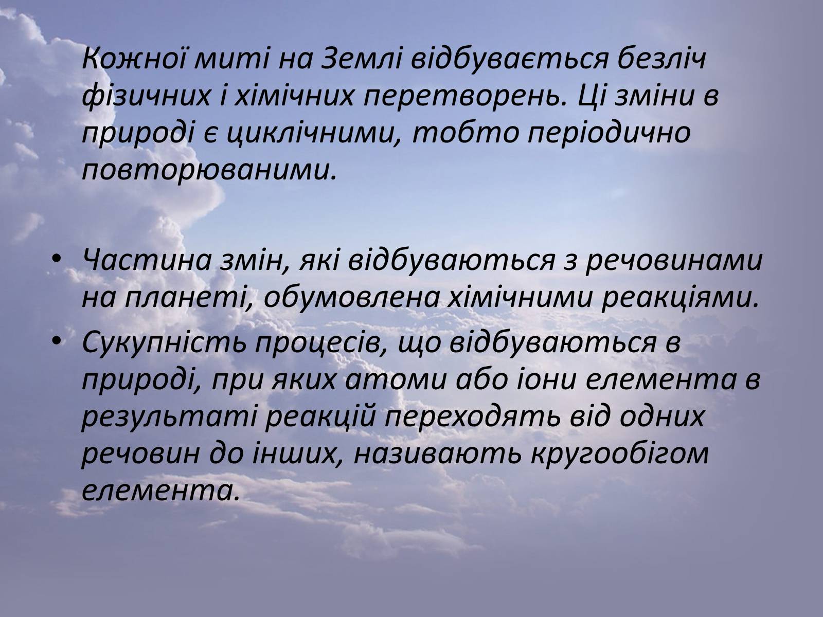 Презентація на тему «Круговоріт Оксигену в природі» - Слайд #2