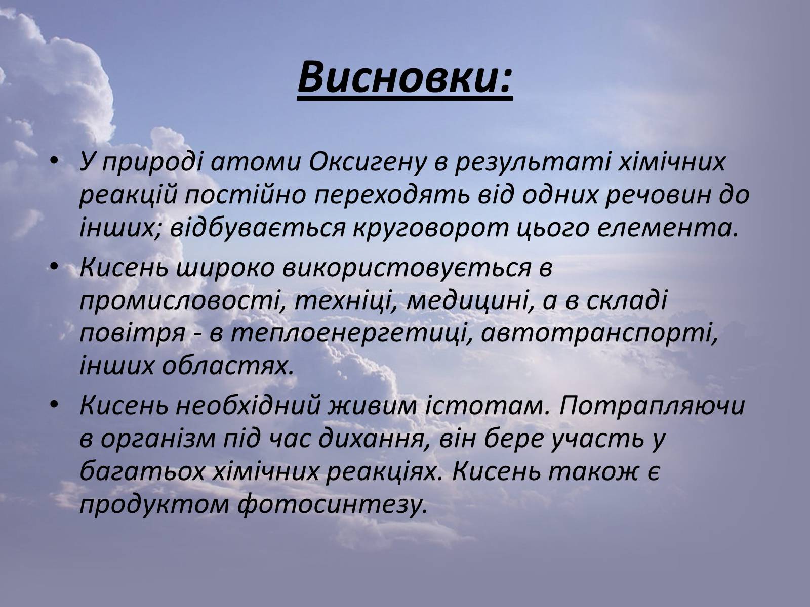 Презентація на тему «Круговоріт Оксигену в природі» - Слайд #6