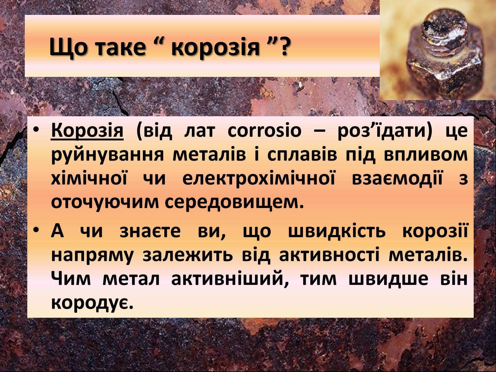 Презентація на тему «Захист від корозії» - Слайд #2