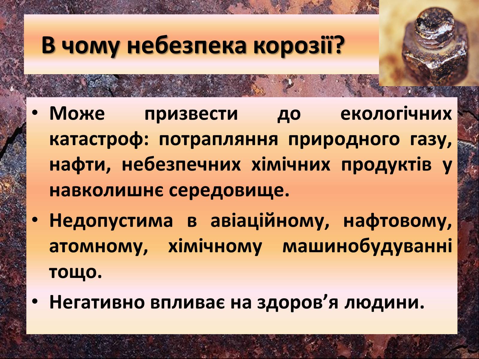 Презентація на тему «Захист від корозії» - Слайд #5