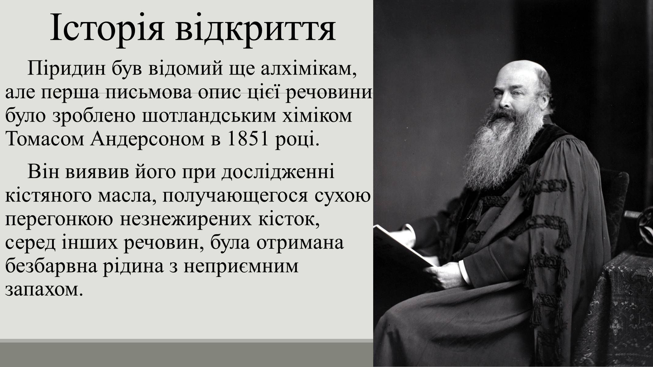 Презентація на тему «Пірідин» - Слайд #4