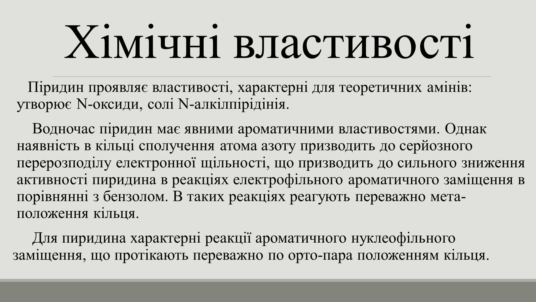 Презентація на тему «Пірідин» - Слайд #8