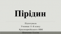 Презентація на тему «Пірідин»