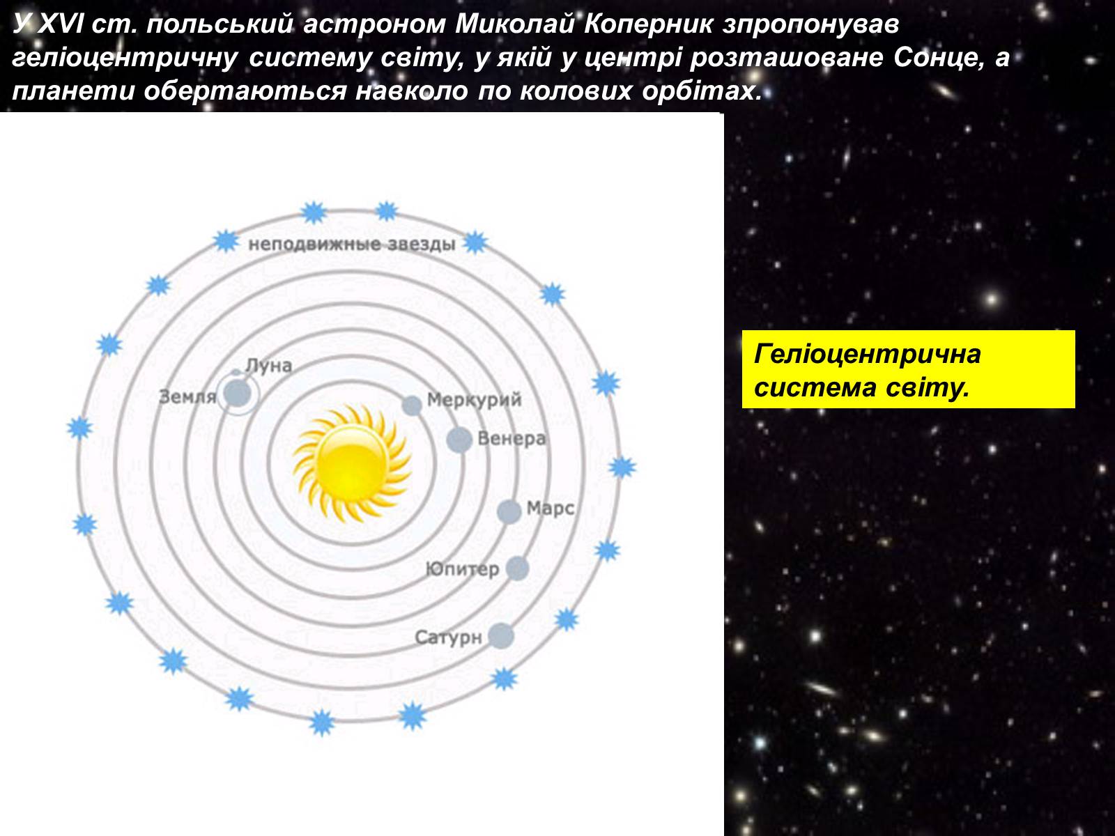 Презентація на тему «Що вивчає астрономія?» - Слайд #10