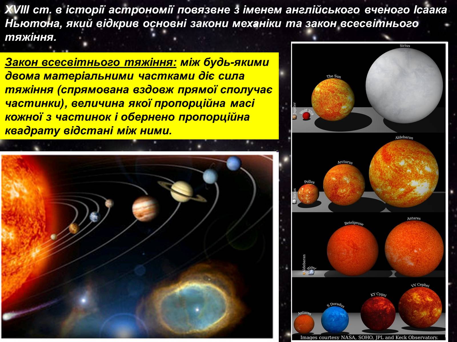 Презентація на тему «Що вивчає астрономія?» - Слайд #14
