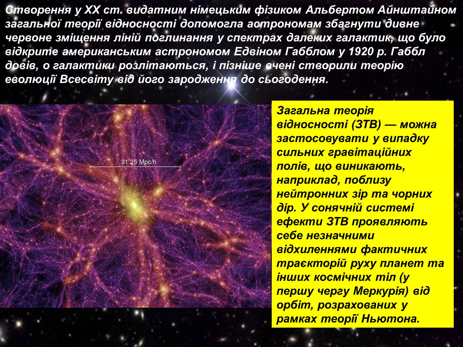 Презентація на тему «Що вивчає астрономія?» - Слайд #19