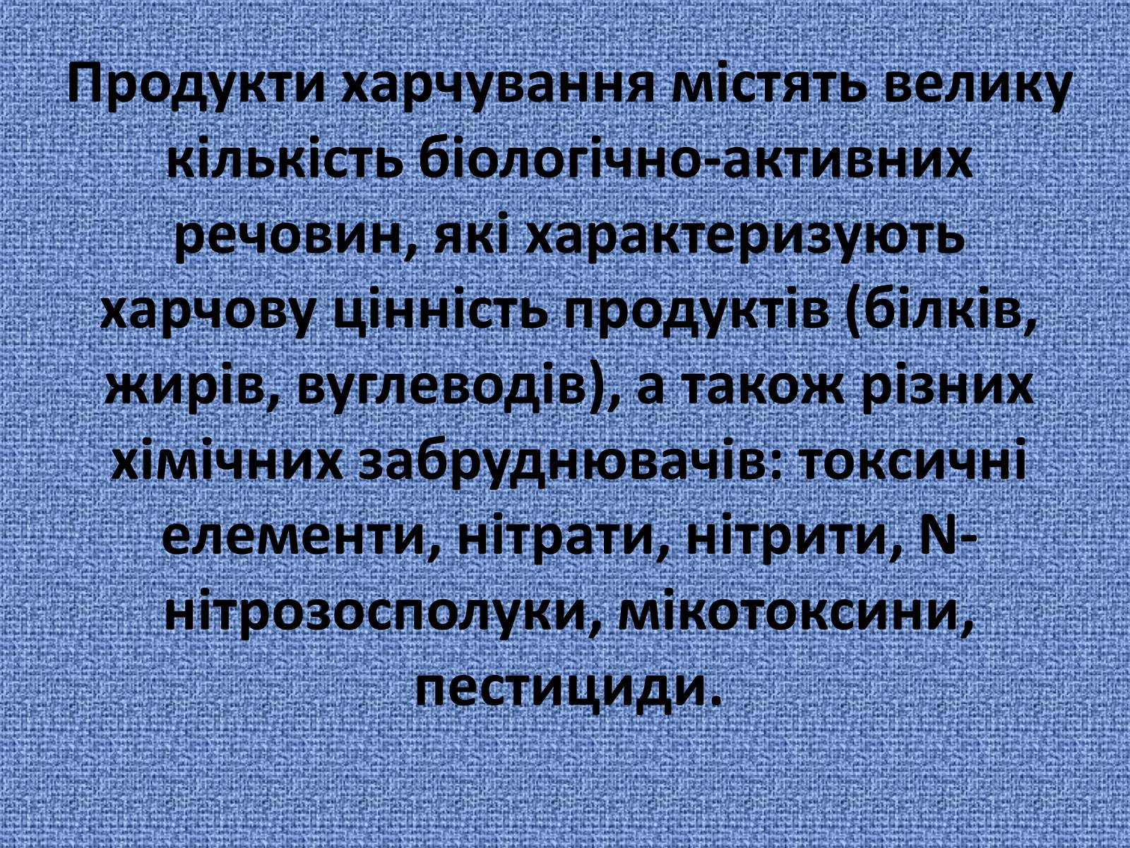 Презентація на тему «Нітрати» (варіант 2) - Слайд #10