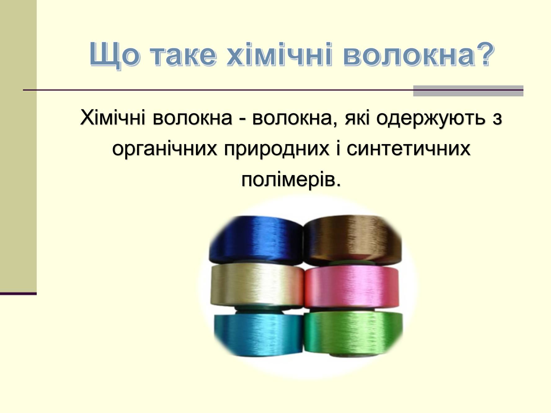 Презентація на тему «Хімічна промисловість» (варіант 3) - Слайд #2