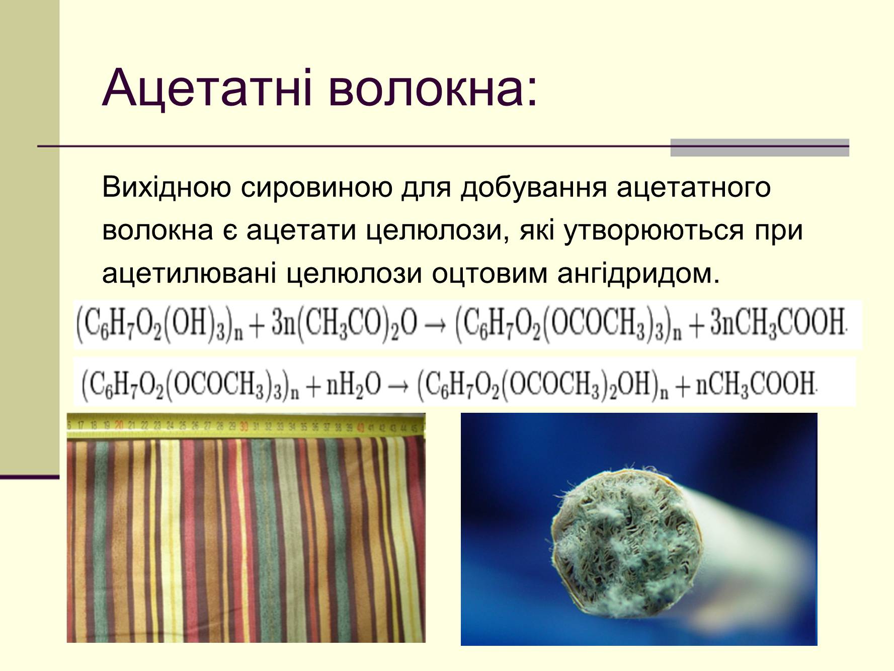 Ацетатное волокно это. Ацетатное волокно формула мономера. Структурное звено ацетатный шелк. Ацетатное волокно формула химическая. Ацетатное волокно получение.