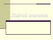 Презентація на тему «Хімічна промисловість» (варіант 3)