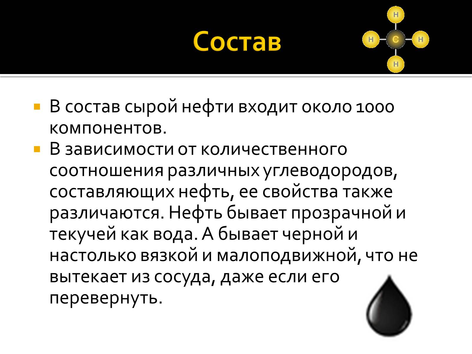 Презентація на тему «Нафта» (варіант 3) - Слайд #6