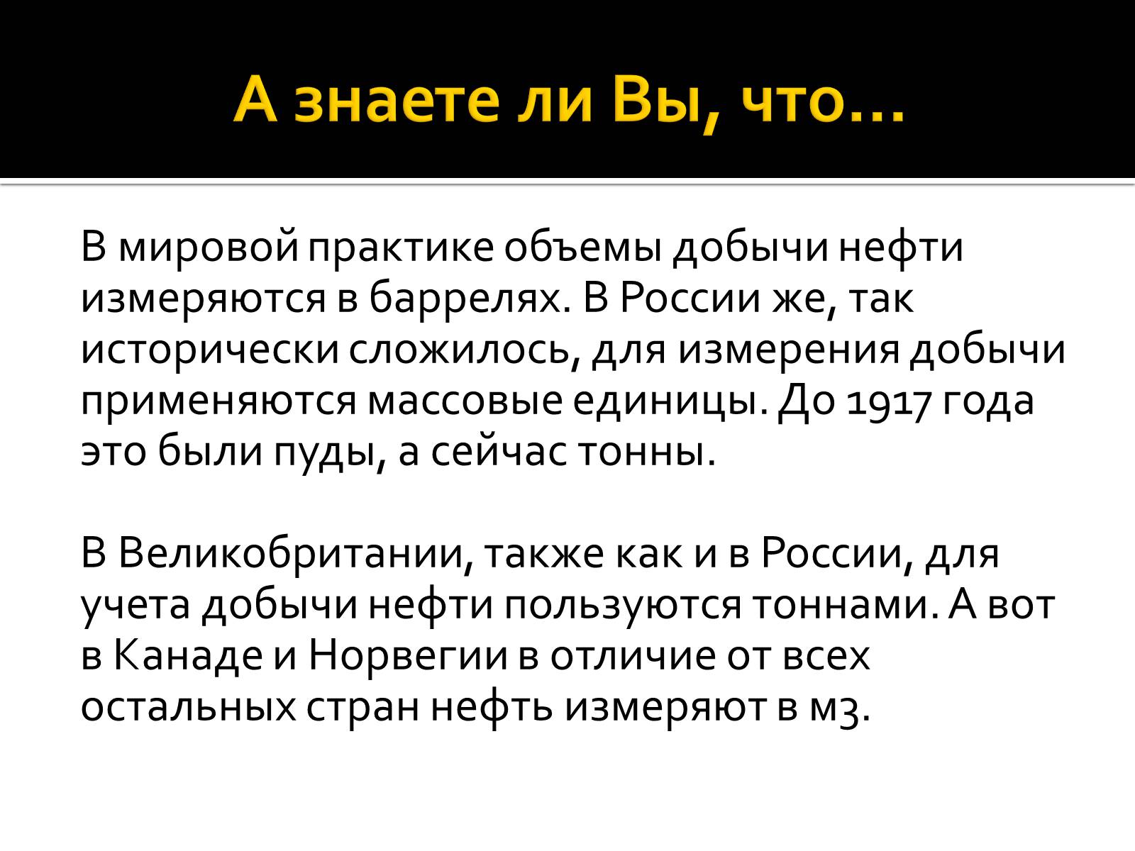 Презентація на тему «Нафта» (варіант 3) - Слайд #8