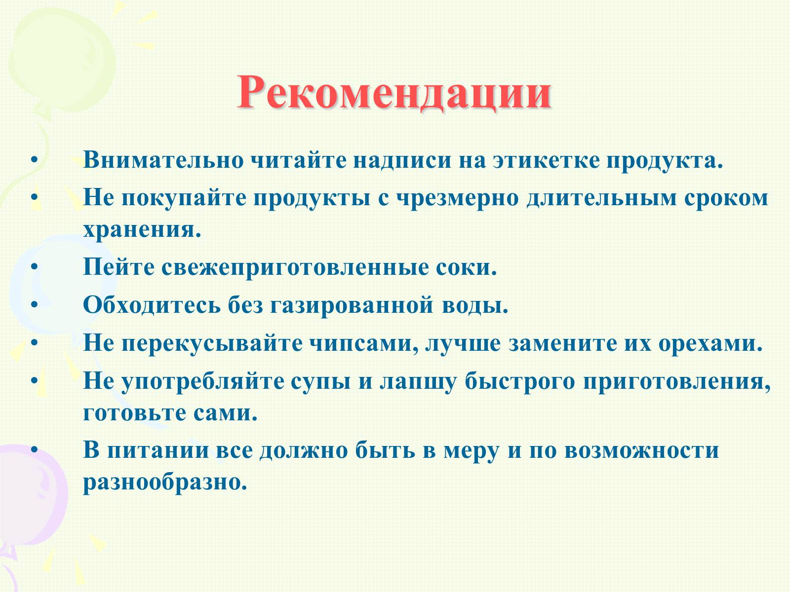 Презентація на тему «Пищевые добавки полезные, вкусные и запрещённые» - Слайд #14