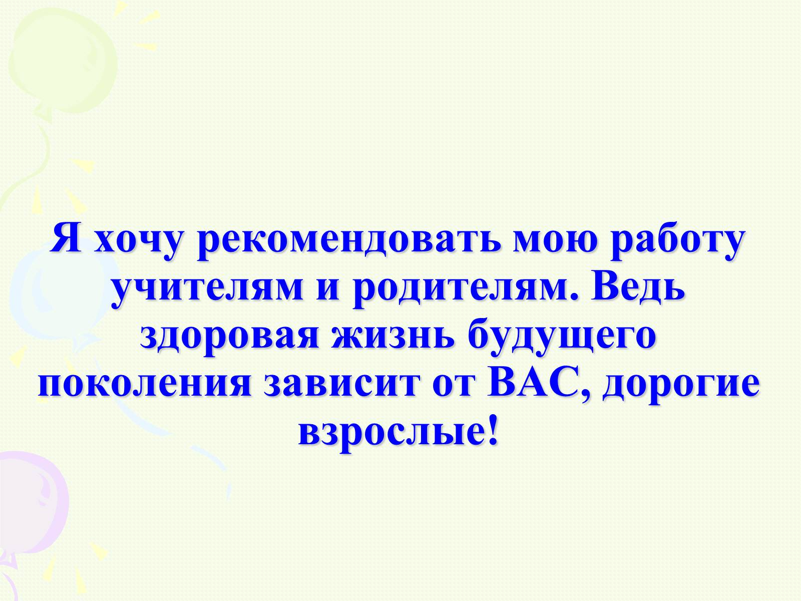 Презентація на тему «Пищевые добавки полезные, вкусные и запрещённые» - Слайд #15