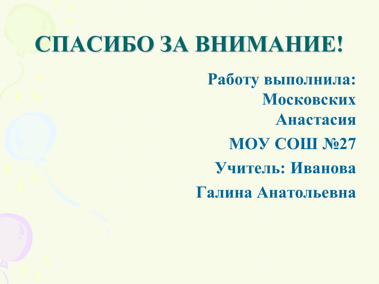 Презентація на тему «Пищевые добавки полезные, вкусные и запрещённые» - Слайд #16