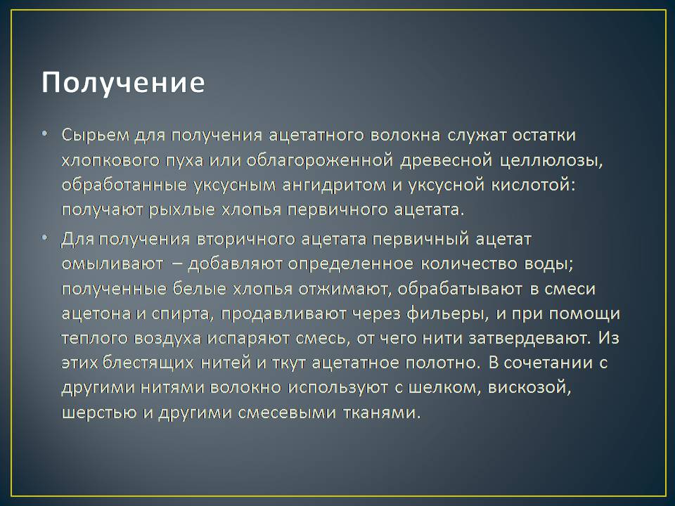 Презентація на тему «Ацетатное волокно» - Слайд #6