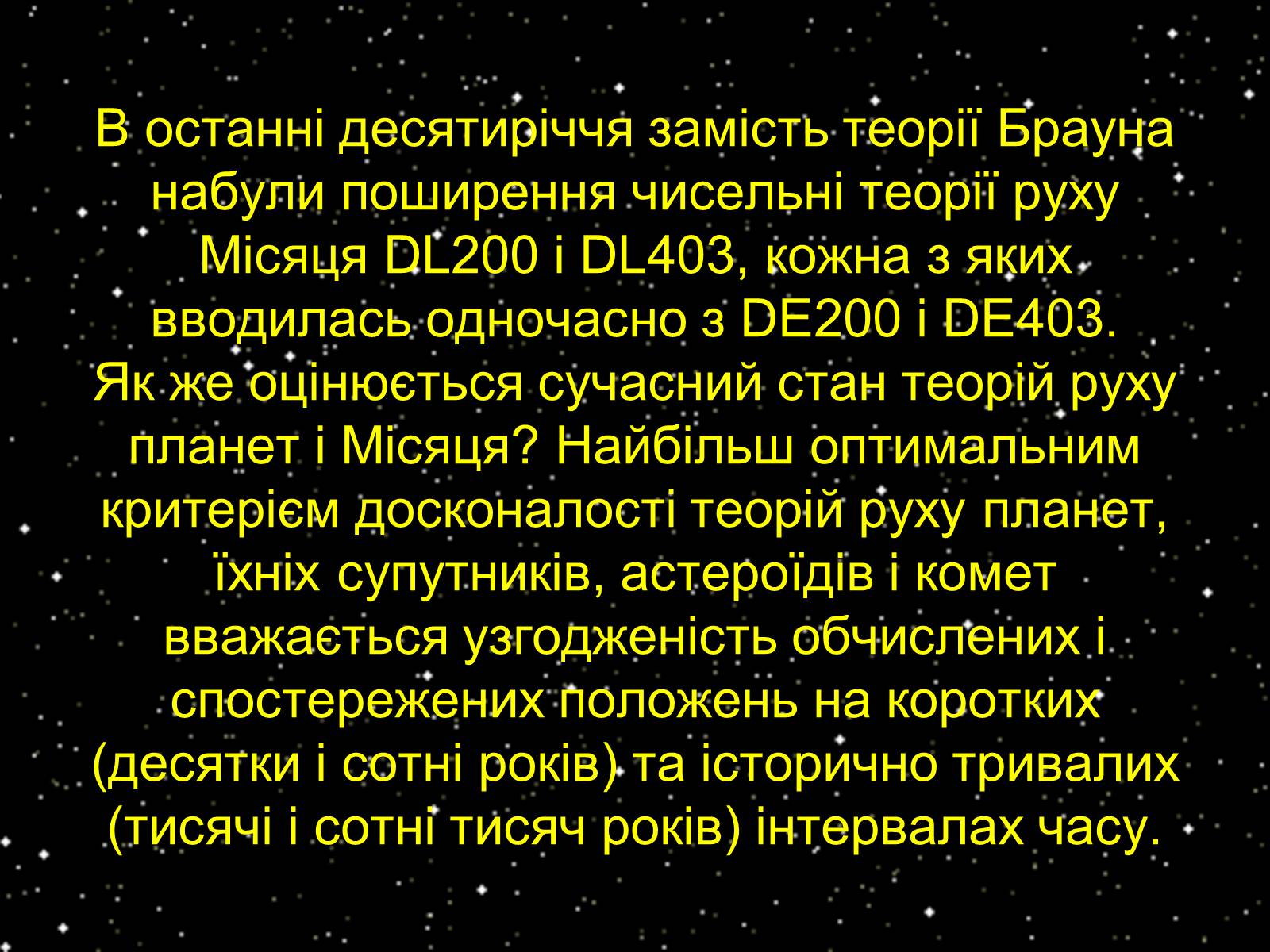 Презентація на тему «Закони Кеплера» (варіант 3) - Слайд #33