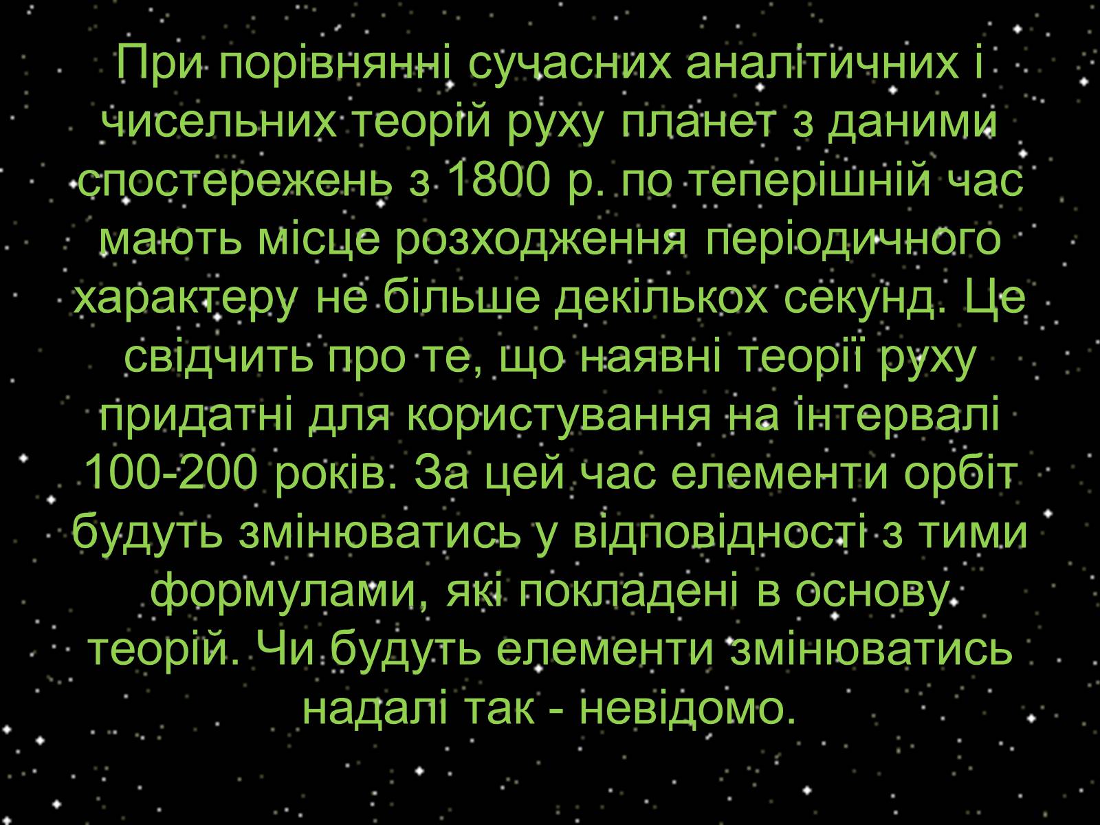 Презентація на тему «Закони Кеплера» (варіант 3) - Слайд #36