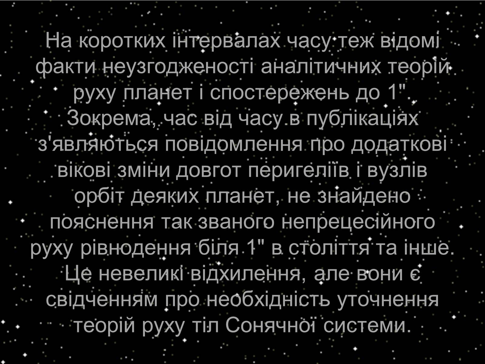 Презентація на тему «Закони Кеплера» (варіант 3) - Слайд #38