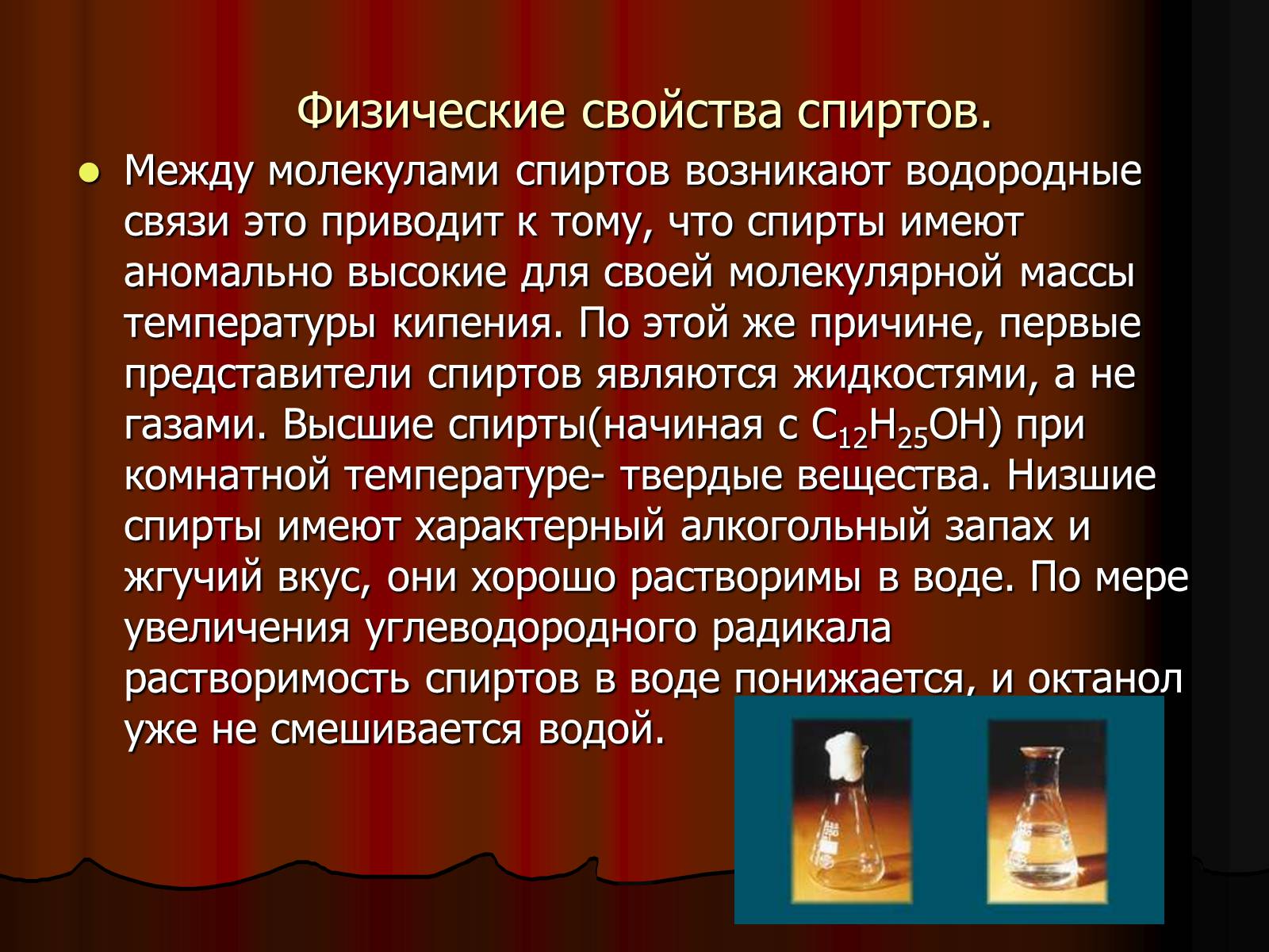 Презентація на тему «Спирты. Строение. Физические и химические свойства» - Слайд #4