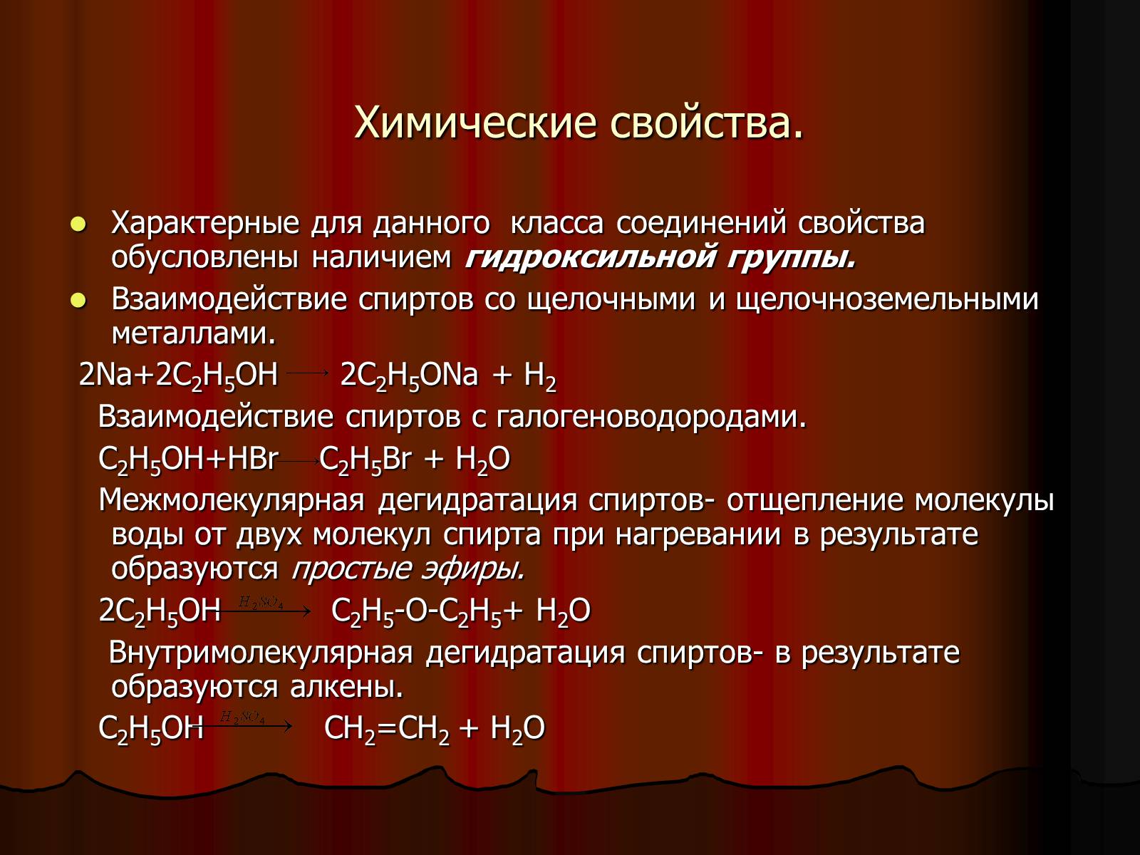 Презентація на тему «Спирты. Строение. Физические и химические свойства» - Слайд #5