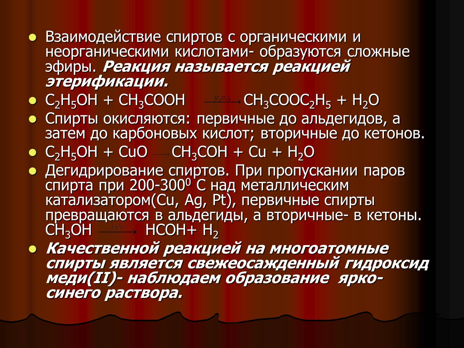 Презентація на тему «Спирты. Строение. Физические и химические свойства» - Слайд #6