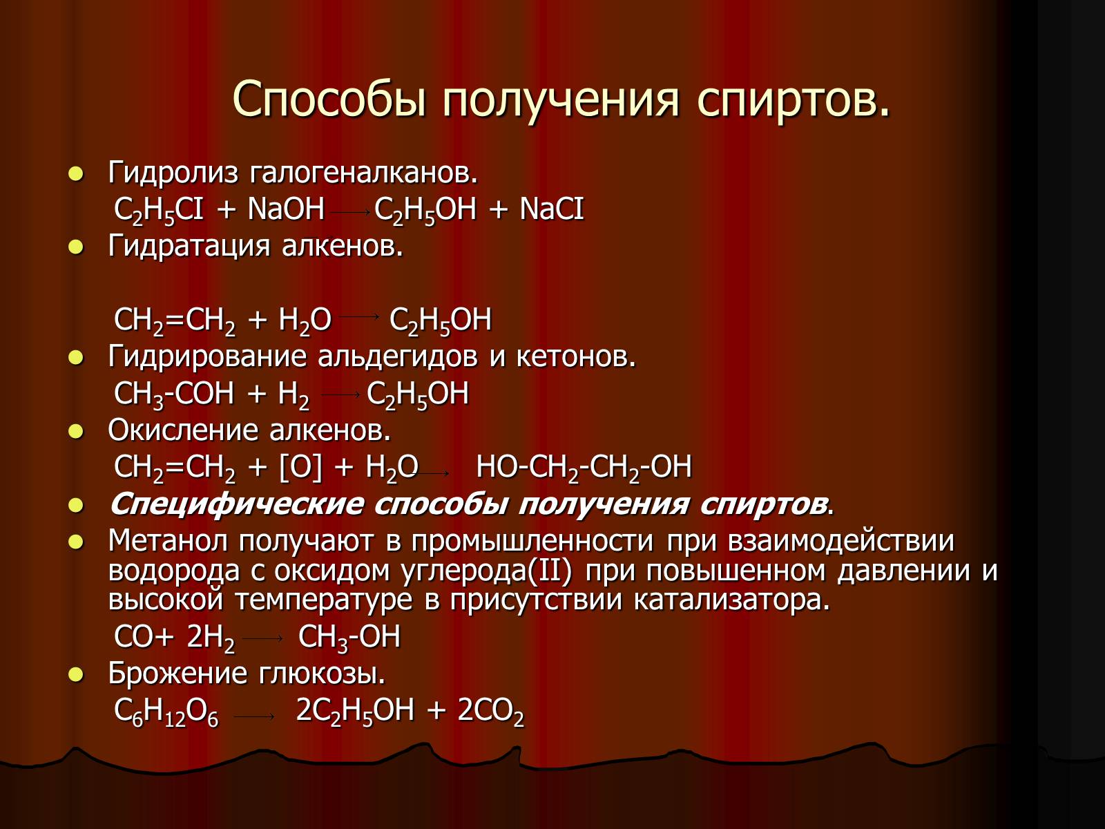 Получение спиртов в промышленности. Способы получения спиртов. Получение спиртов из галогеналканов. Строение спиртов.