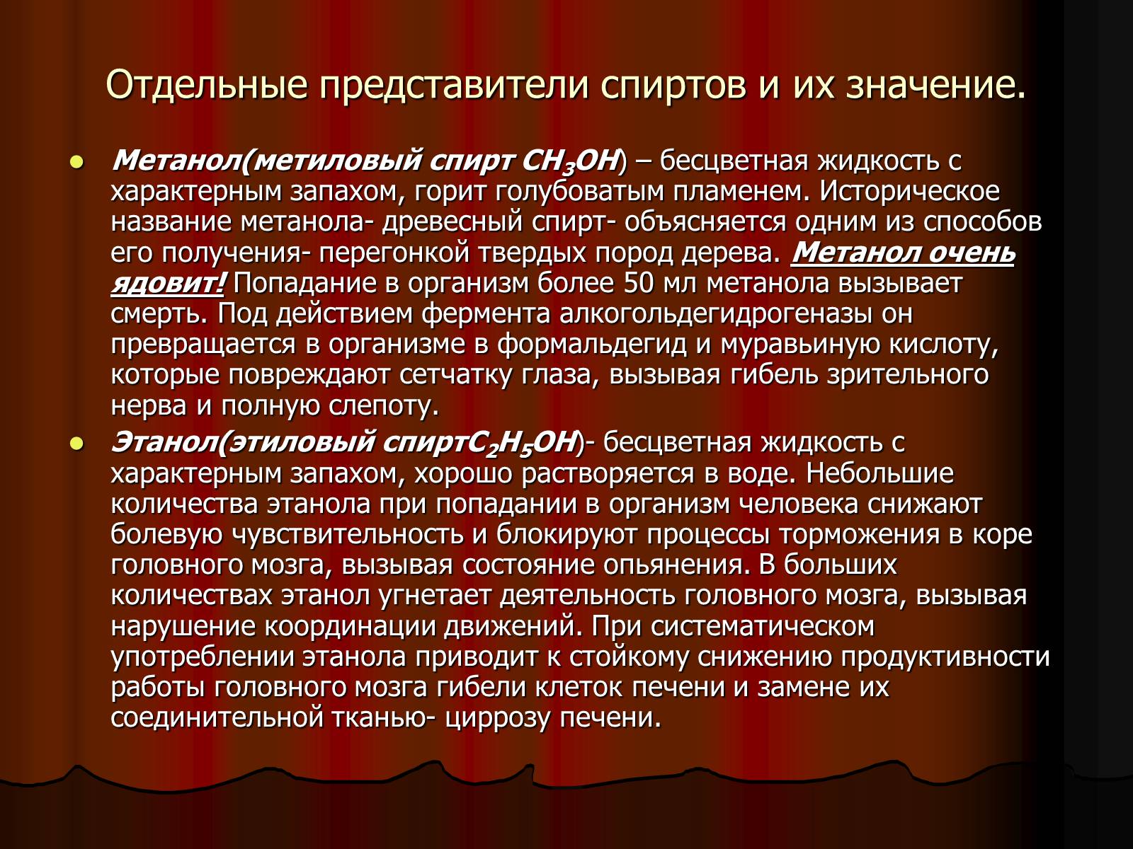 Презентація на тему «Спирты. Строение. Физические и химические свойства» - Слайд #8