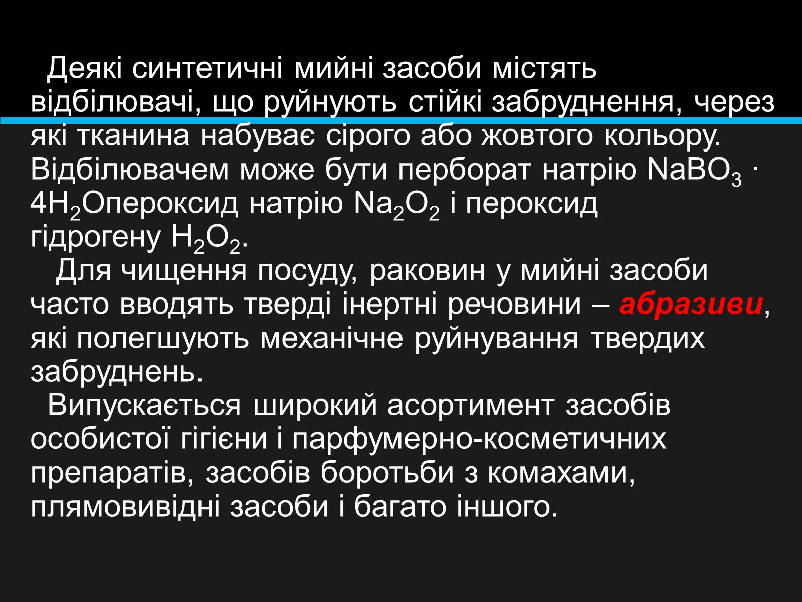 Презентація на тему «Значення хімії у повсякденному житті» (варіант 1) - Слайд #6