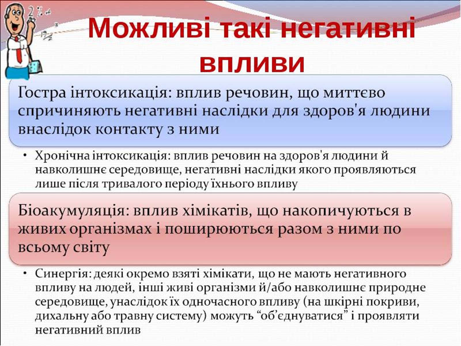 Презентація на тему «Значення хімії у повсякденному житті» (варіант 1) - Слайд #7