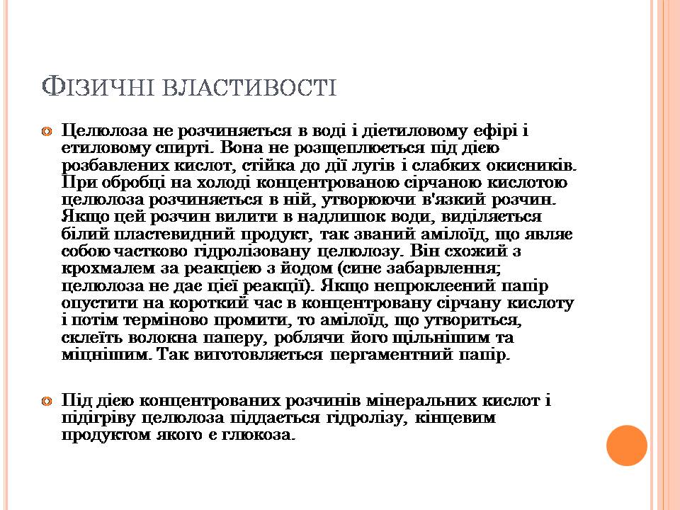 Презентація на тему «Штучні Волокна» (варіант 3) - Слайд #9