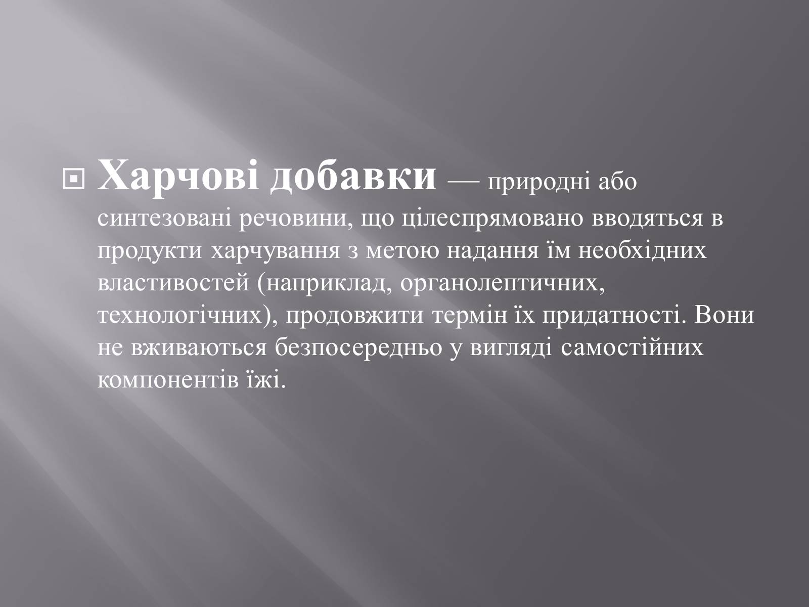 Презентація на тему «Хімічні добавки. Е-числа» (варіант 3) - Слайд #4