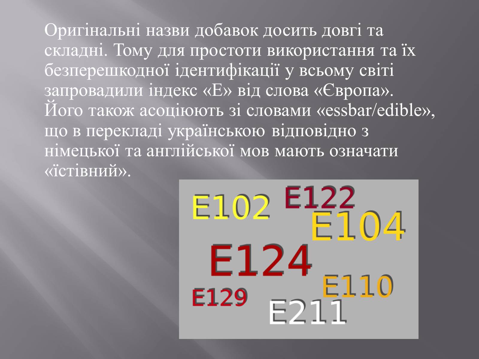 Презентація на тему «Хімічні добавки. Е-числа» (варіант 3) - Слайд #6