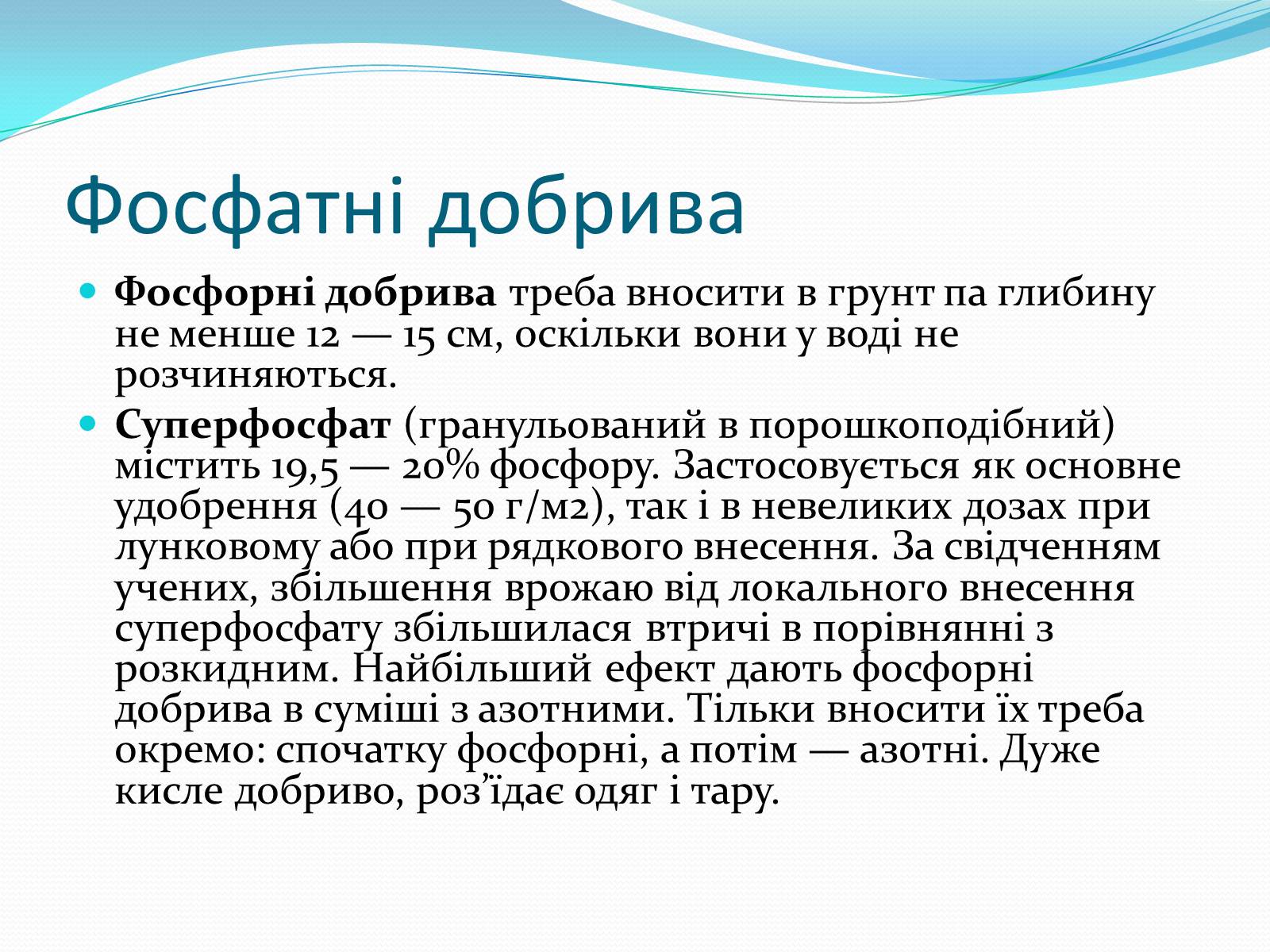 Презентація на тему «Фосфатні добрива» (варіант 2) - Слайд #3