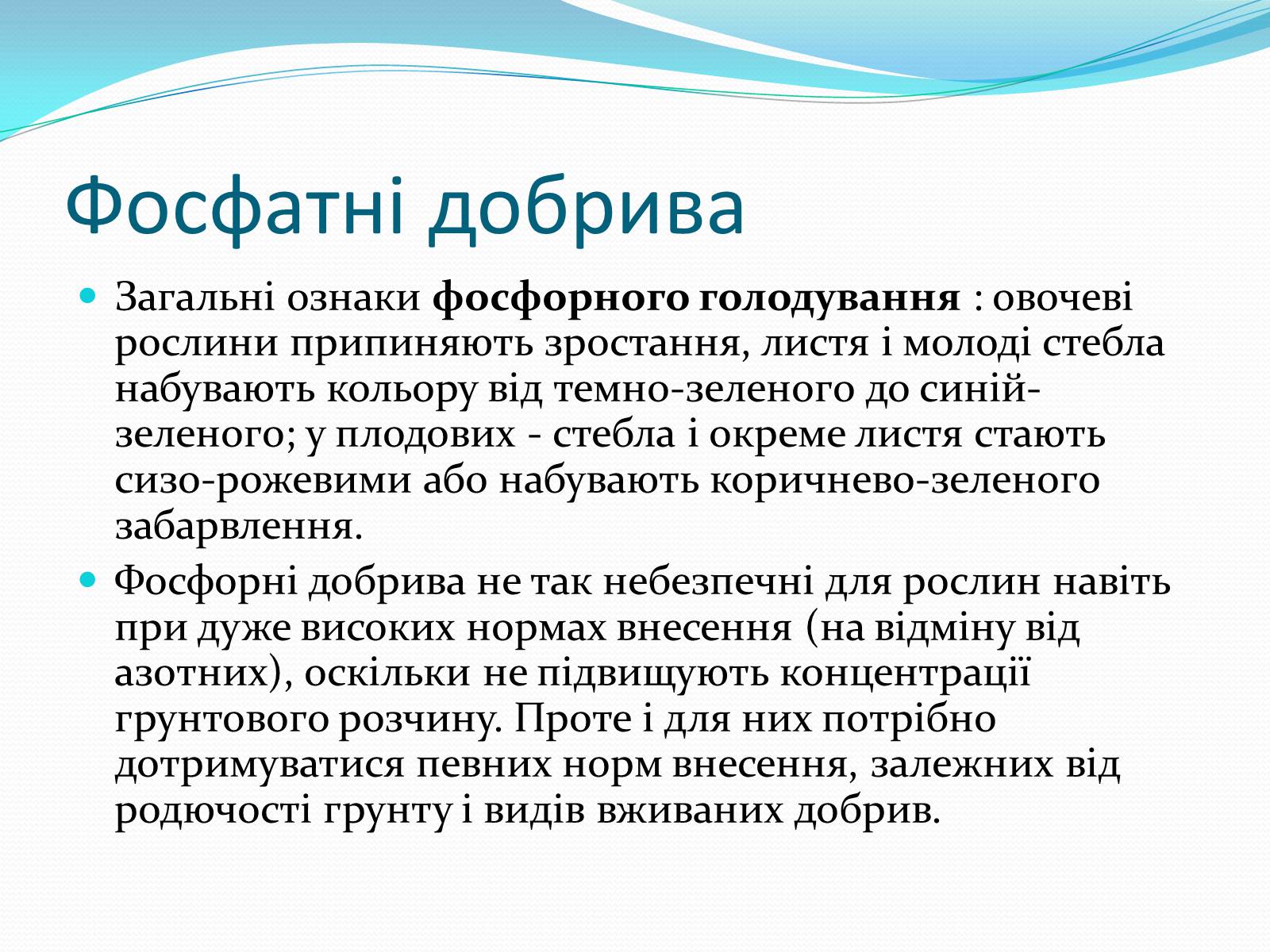 Презентація на тему «Фосфатні добрива» (варіант 2) - Слайд #6