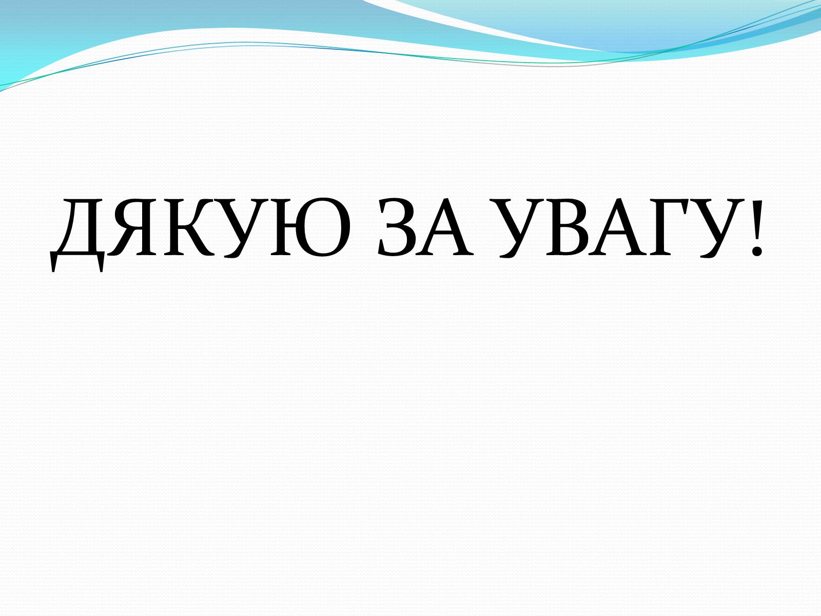 Презентація на тему «Фосфатні добрива» (варіант 2) - Слайд #9