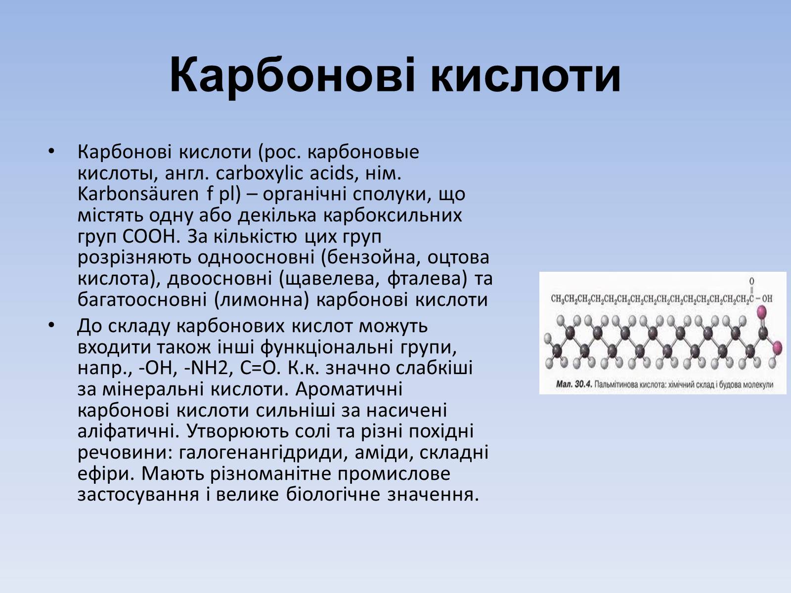 Презентація на тему «Фізичні властивості полімеру спиртів та карбонових кислот» - Слайд #4